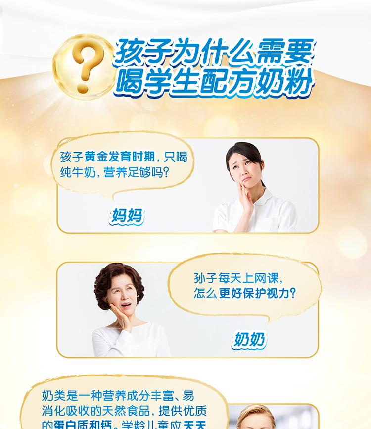 博天堂官方网站学优素学生奶粉（6-15岁）