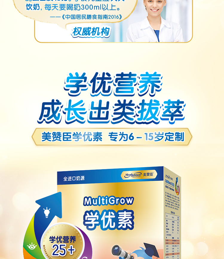 博天堂官方网站学优素学生奶粉（6-15岁）