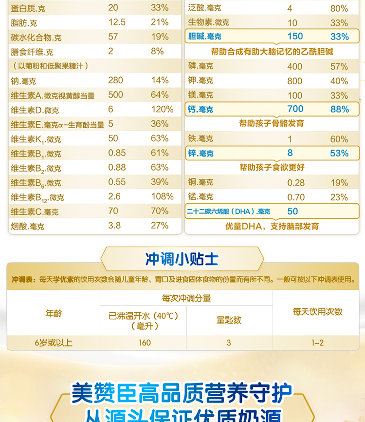 博天堂官方网站学优素学生奶粉（6-15岁）